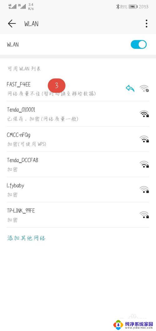 wifi一直有个感叹号是怎么回事 wifi信号旁边有感叹号怎么解决