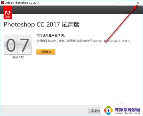 ps2017安装包安装教程 Ps cc2017安装教程及激活方法