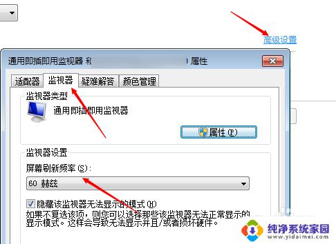 win7怎么查看屏幕刷新率 win7电脑显示器刷新频率查看步骤