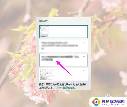 windows复制记录 Win10电脑剪切板内容在哪里查看