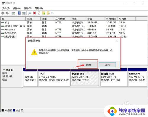 win10硬盘删除卷 如何通过Win10删除磁盘分区和卷