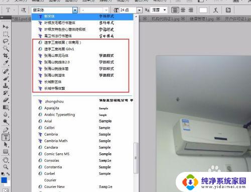 ps怎样添加字体 Photoshop中如何添加新字体