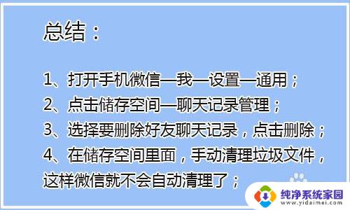 微信关闭自动清理 微信自动清理停止方法