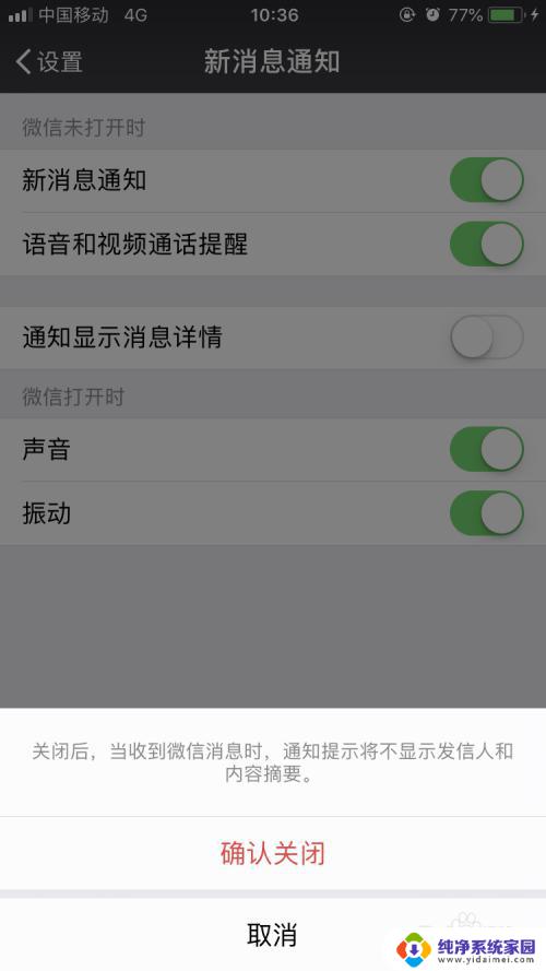 如何使微信消息弹窗不显示内容 如何在微信中关闭消息通知显示