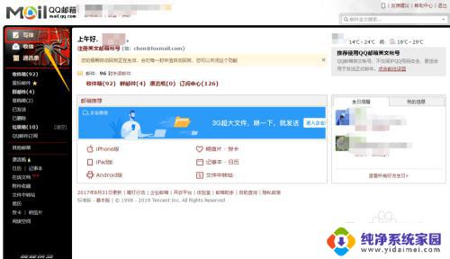 电脑怎么发邮件到别人qq邮箱 QQ邮箱如何用来发邮件给其他人