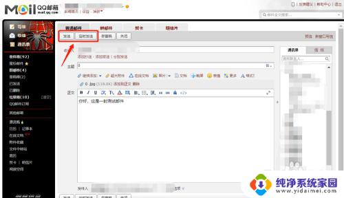 电脑怎么发邮件到别人qq邮箱 QQ邮箱如何用来发邮件给其他人