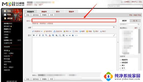 电脑怎么发邮件到别人qq邮箱 QQ邮箱如何用来发邮件给其他人