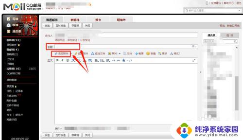 电脑怎么发邮件到别人qq邮箱 QQ邮箱如何用来发邮件给其他人
