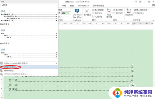 怎么修改目录的字体格式 如何调整Word文档自动生成目录的字体