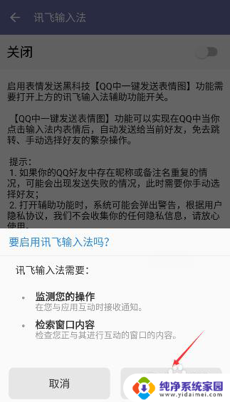 讯飞输入法表情包发不出去 讯飞语音输入法一键发送QQ表情包