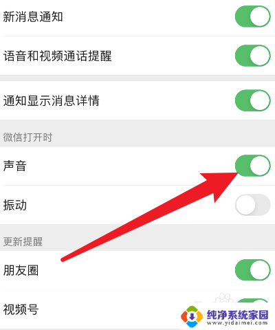 微信语音没有声音是哪里关掉了 微信没有声音怎么办