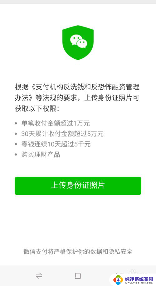 微信上传身份证怎么上传 微信如何上传身份证图片