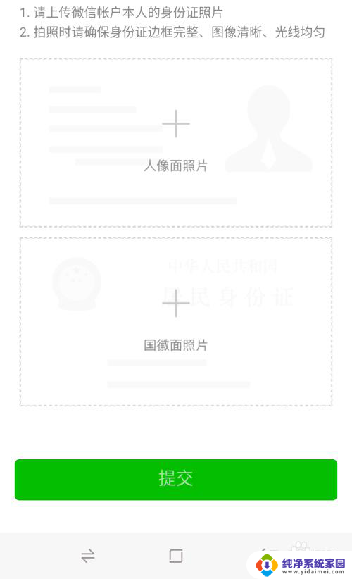 微信上传身份证怎么上传 微信如何上传身份证图片