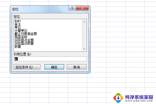 电脑打字选择后面的字快捷键 Excel定位到当前可见单元格快捷键