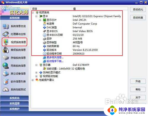 win7系统怎么看显卡 win7显卡性能优化