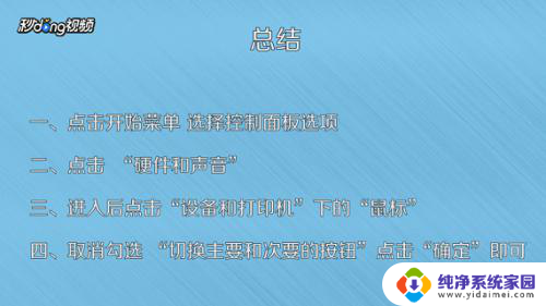 鼠标左键有时候变右键 如何解决鼠标左键突然变成右键的问题