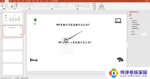 电脑复制怎么变成图片了? PPT中文字变成图片的解决方法