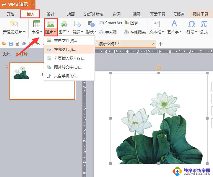 wps怎样在插入图片上插入文本 wps怎样在插入图片时同时插入文本说明