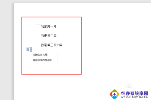 wps回车符怎么去掉 清除WPS文档中不显示的回车符号