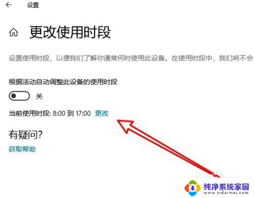 win10如何控制电脑使用时间 Windows10系统更改使用时间段的步骤