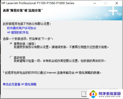 惠普打印机的驱动程序怎么安装 惠普p1108打印机驱动安装步骤及注意事项