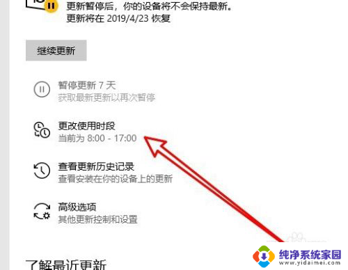 win10如何控制电脑使用时间 Windows10系统更改使用时间段的步骤