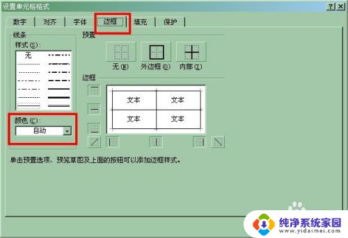 excel边框怎么设置颜色 Excel边框颜色设置方法