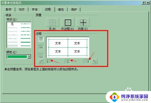 excel边框怎么设置颜色 Excel边框颜色设置方法