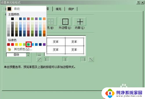 excel边框怎么设置颜色 Excel边框颜色设置方法