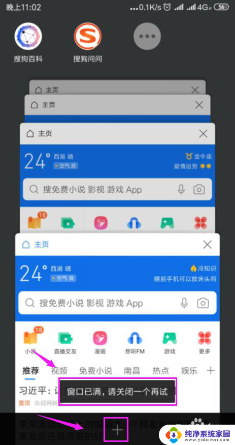 浏览器提示窗口已满怎么解决 窗口数量已达上限如何增加