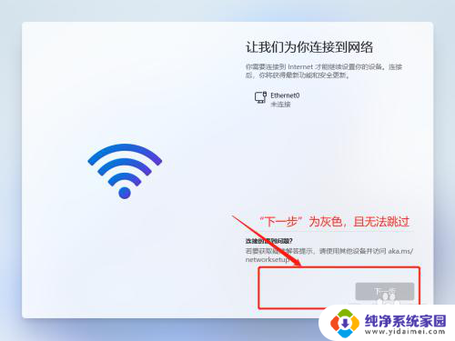 win11让我们为你连接到网络 无法跳过 Windows11家庭中文版无需网络安装