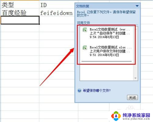 excel文件恢复窗口怎么弄出来 Office文档恢复窗口在哪个选项卡