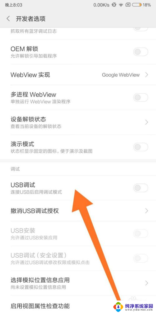 小米手机怎么打开usb调试模式 小米手机如何开启USB调试模式