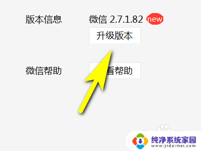 怎么升级微信客户端至最新版本 电脑版微信如何升级到最新版本