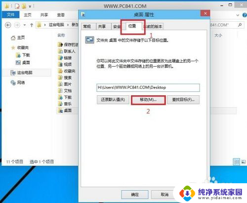 win10桌面位置路径更改 Win10桌面路径修改方法