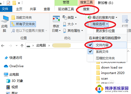 如何搜索电脑中的文件或内容 电脑文件内容搜索技巧