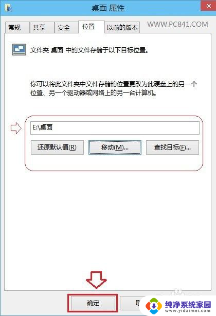 win10桌面位置路径更改 Win10桌面路径修改方法