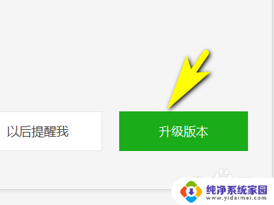 怎么升级微信客户端至最新版本 电脑版微信如何升级到最新版本