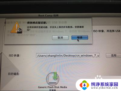 苹果电脑怎么win7 苹果电脑安装win7系统图文教程