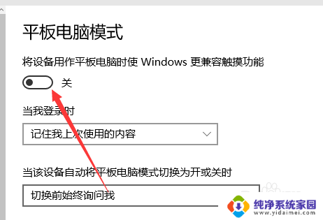 怎样打开平板电脑模式 win10如何启用平板电脑模式