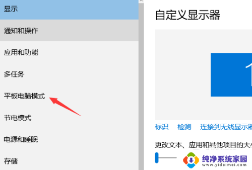 怎样打开平板电脑模式 win10如何启用平板电脑模式