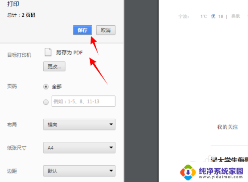 打印界面如何保存成pdf 打印另存为PDF的步骤