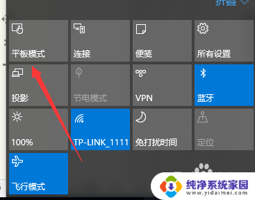 怎样打开平板电脑模式 win10如何启用平板电脑模式