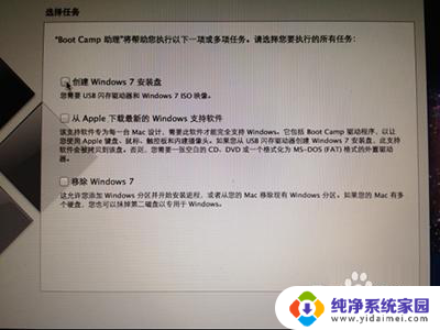 苹果电脑怎么win7 苹果电脑安装win7系统图文教程