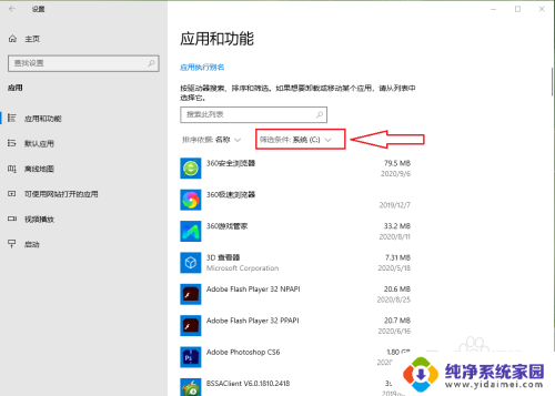 怎么查看c盘安装了哪些软件 Win10系统如何查看C盘安装的软件列表