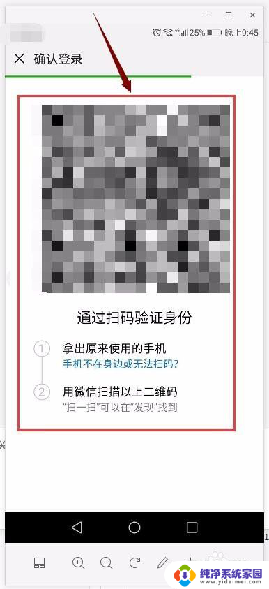 登录微信怎么扫二维码验证 微信号在新手机上扫二维码登陆教程