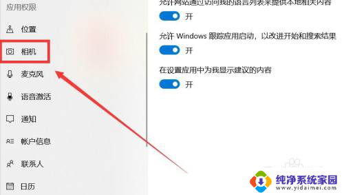 电脑应用权限在哪里打开 如何调整Windows应用权限