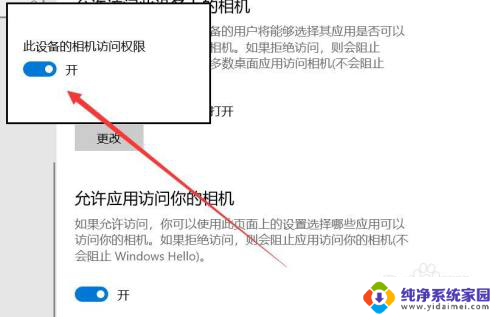 电脑应用权限在哪里打开 如何调整Windows应用权限