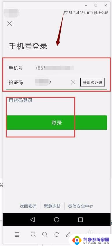 登录微信怎么扫二维码验证 微信号在新手机上扫二维码登陆教程