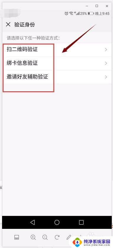 登录微信怎么扫二维码验证 微信号在新手机上扫二维码登陆教程